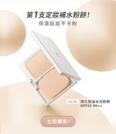 IPSA 全新水光粉底