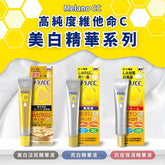 Melano CC 高純度美容液 20ml