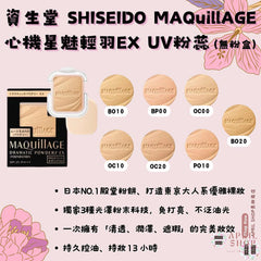 MAQuillAGE 心機星魅輕羽粉餅