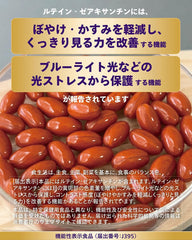 Welcia 葉黃素 100mg  (改善視力)