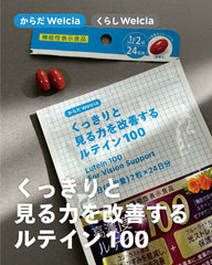 Welcia 葉黃素 100mg  (改善視力)