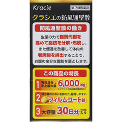 Kracie  防風通聖散