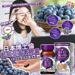 博士倫 Bausch + Lomb 藍莓葉黃素