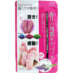 足部去角質護理包 (薰衣草味)