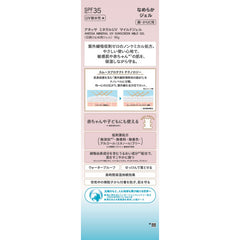 ANESSA 低敏輕爽補濕UV防曬乳霜 SPF35 PA+++