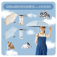 飛行犬 縮骨傘 (晴天、雨天皆可使用)