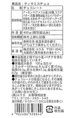 Youka Tiramisu 朱古力 (400g)