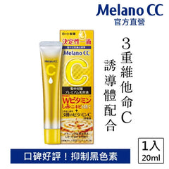 Melano CC 高純度美容液 20ml