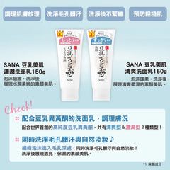 SANA 豆乳美肌洗面膏
