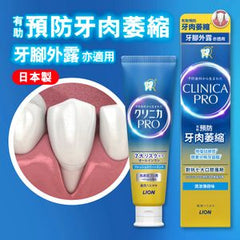 獅王Clinica PRO 亮白牙膏