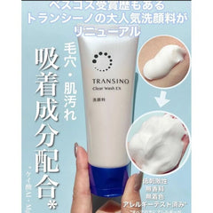 TRANSINO Clear Wash EX 去角質保濕泡沫洗面乳