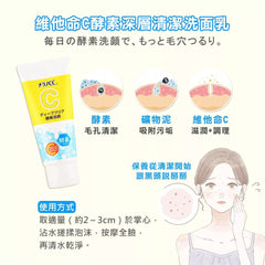 Melano CC 毛孔清透酵素洗面乳