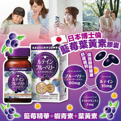 博士倫 Bausch + Lomb 藍莓葉黃素