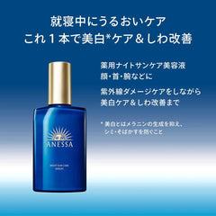 Anessa  修復光老化亮白精華