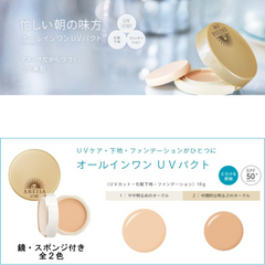 Anessa 極緻無瑕美肌UV粉餅 SPF50+ PA+++