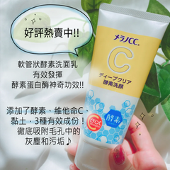 Melano CC 毛孔清透酵素洗面乳
